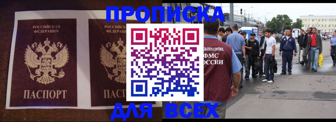 прописка 2025 в Котласе