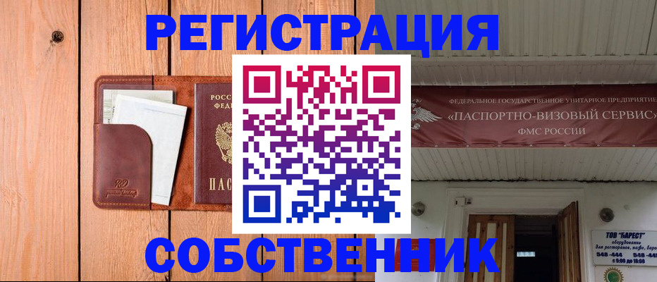 прописка для работы в Котласе